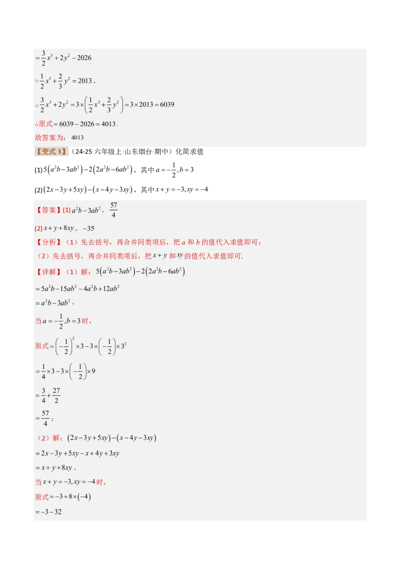 《培优专题02整式运算及应用（题型专练）（解析版）_2026秋初中教辅合集_2027学科网&_2026秋《同步备课系列》7上数学_第四章整式的加减_专项训练》第10页预览