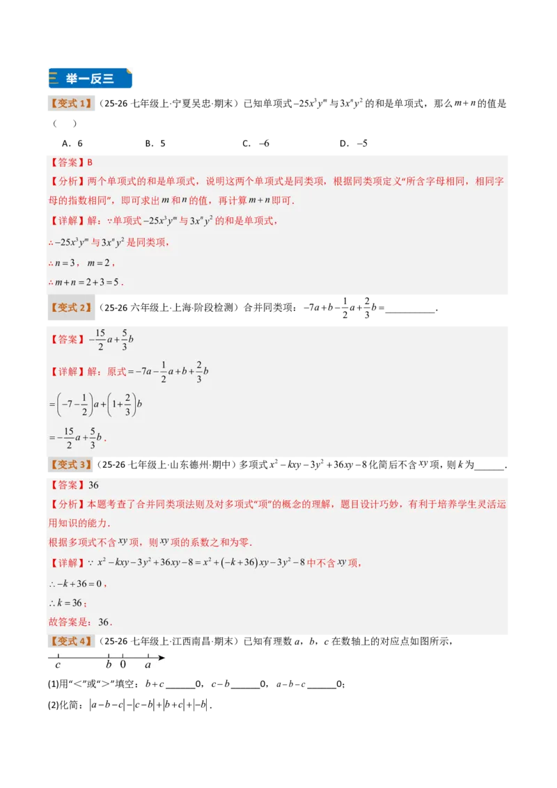 《培优专题02整式运算及应用（题型专练）（解析版）_2026秋初中教辅合集_2027学科网&_2026秋《同步备课系列》7上数学_第四章整式的加减_专项训练》第2页预览