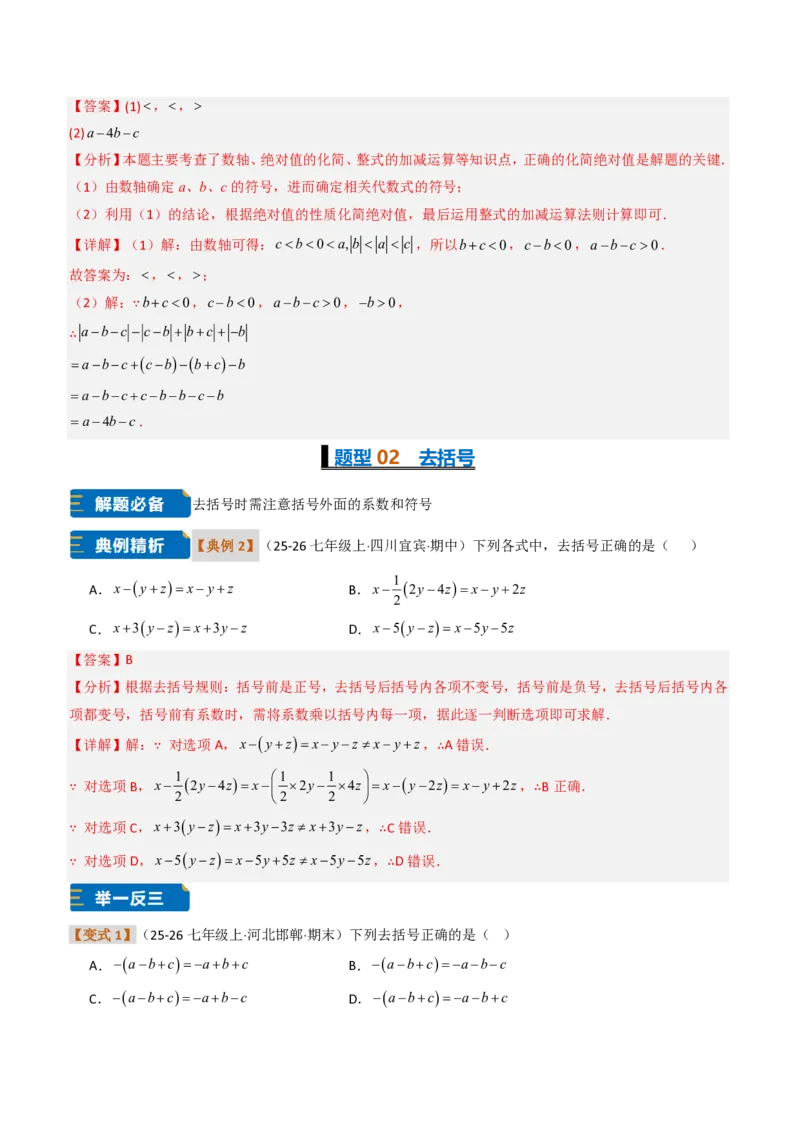 《培优专题02整式运算及应用（题型专练）（解析版）_2026秋初中教辅合集_2027学科网&_2026秋《同步备课系列》7上数学_第四章整式的加减_专项训练》第3页预览