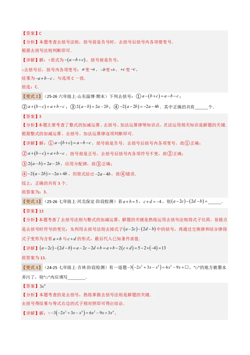 《培优专题02整式运算及应用（题型专练）（解析版）_2026秋初中教辅合集_2027学科网&_2026秋《同步备课系列》7上数学_第四章整式的加减_专项训练》第4页预览