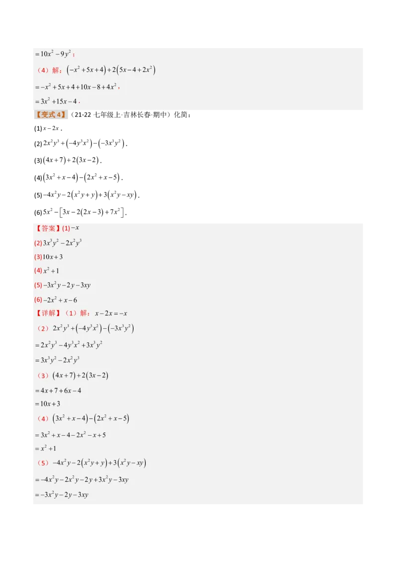 《培优专题02整式运算及应用（题型专练）（解析版）_2026秋初中教辅合集_2027学科网&_2026秋《同步备课系列》7上数学_第四章整式的加减_专项训练》第7页预览