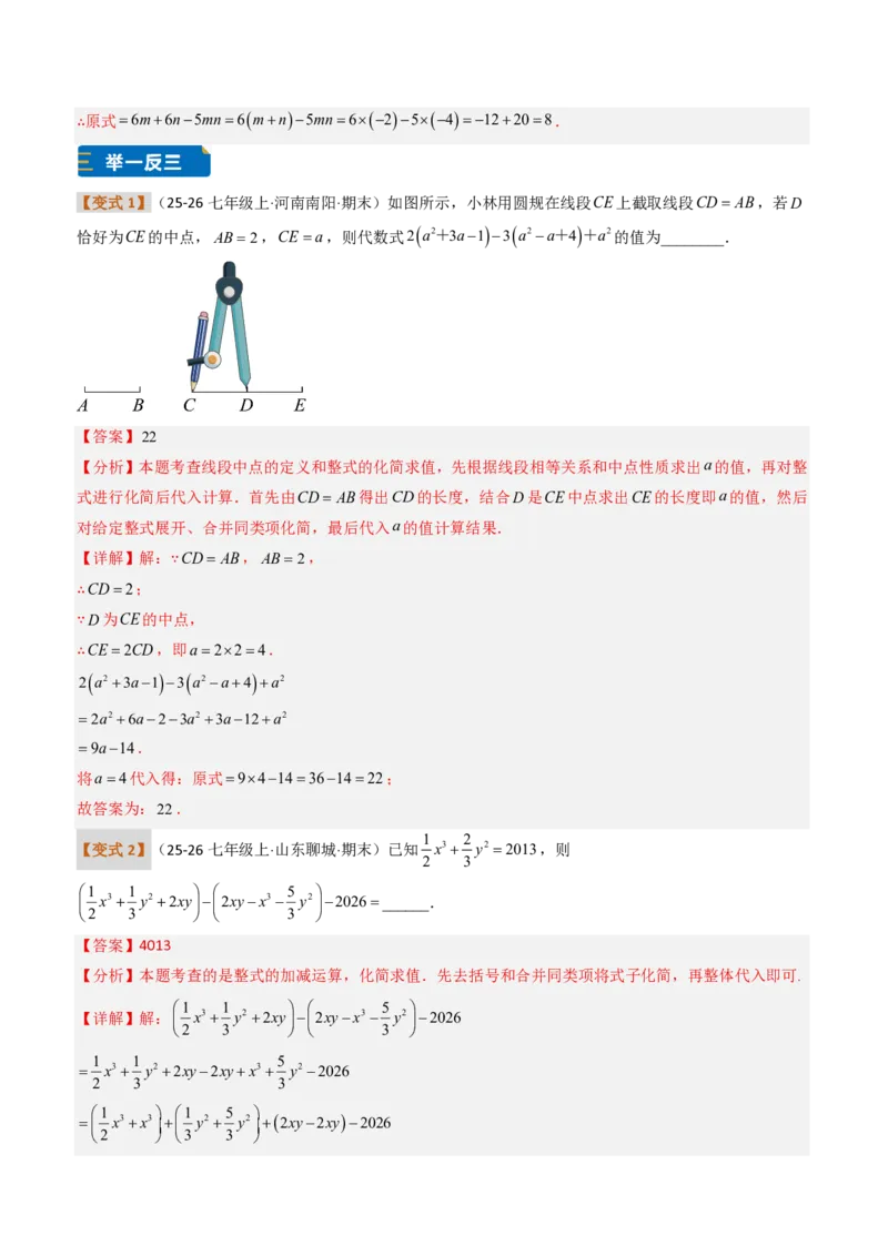 《培优专题02整式运算及应用（题型专练）（解析版）_2026秋初中教辅合集_2027学科网&_2026秋《同步备课系列》7上数学_第四章整式的加减_专项训练》第9页预览