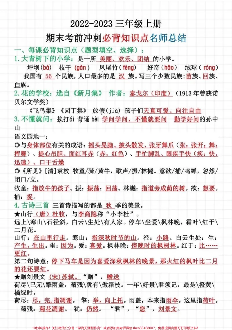 《三年级期末98分必背重点知识总结。#知识分享#语文#三年级#育儿#看世界杯上中国移动》第1页预览