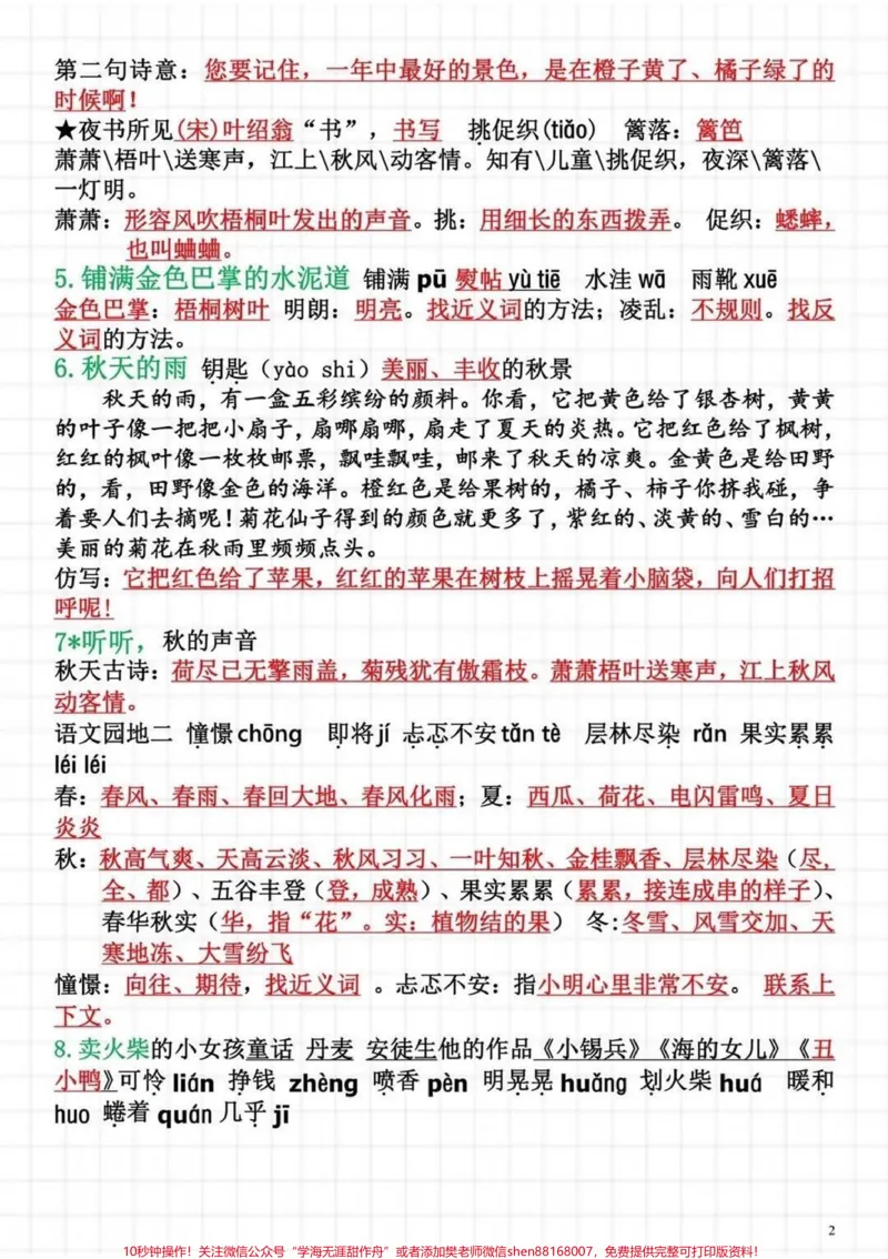 《三年级期末98分必背重点知识总结。#知识分享#语文#三年级#育儿#看世界杯上中国移动》第2页预览