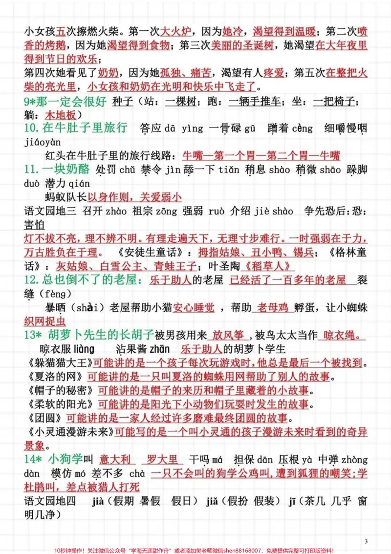 《三年级期末98分必背重点知识总结。#知识分享#语文#三年级#育儿#看世界杯上中国移动》第4页预览
