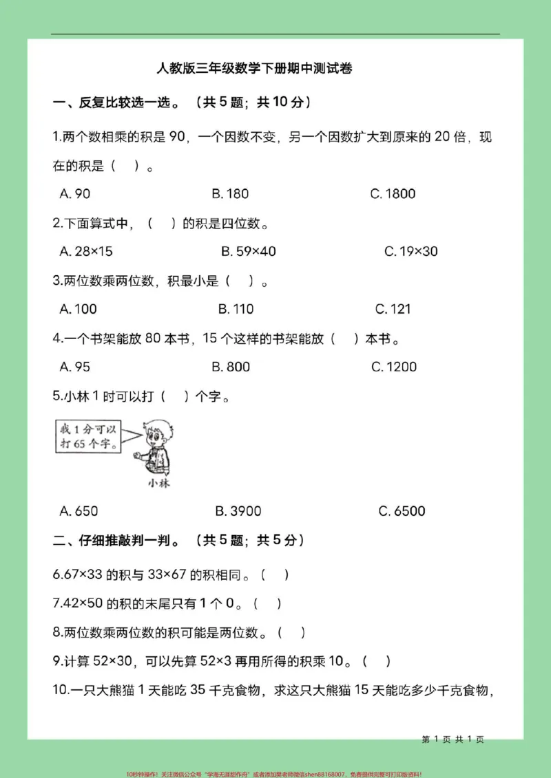 《#家长收藏孩子受益#必考考点#期中考试#三年级数学三年级人教版数学期中测试家长为孩子保存练习》第2页预览