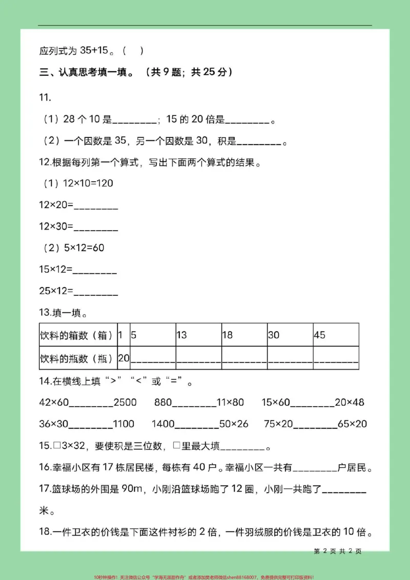《#家长收藏孩子受益#必考考点#期中考试#三年级数学三年级人教版数学期中测试家长为孩子保存练习》第3页预览