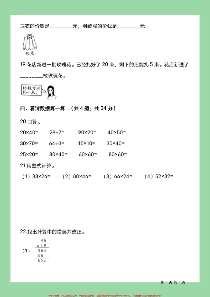 《#家长收藏孩子受益#必考考点#期中考试#三年级数学三年级人教版数学期中测试家长为孩子保存练习》第4页预览