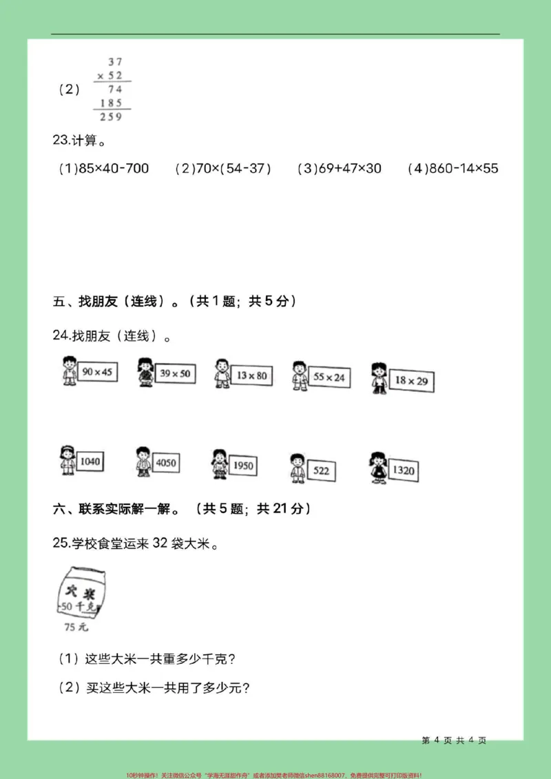 《#家长收藏孩子受益#必考考点#期中考试#三年级数学三年级人教版数学期中测试家长为孩子保存练习》第5页预览