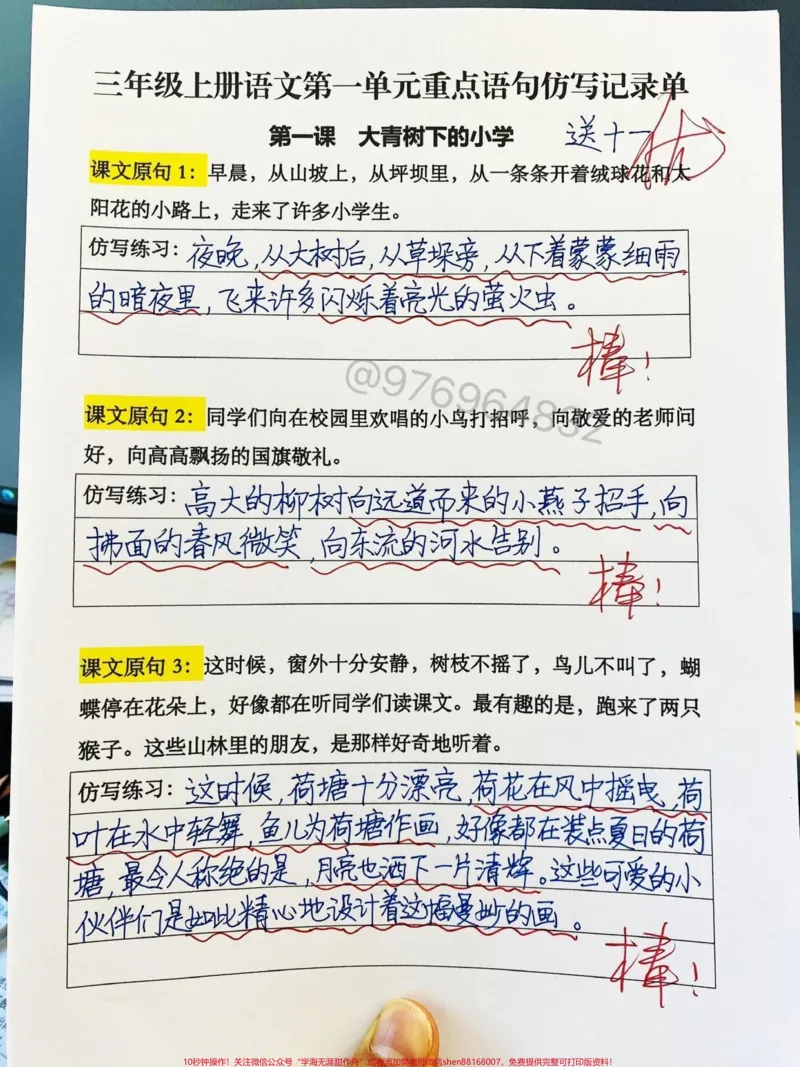 《三年级上册语文重点语句仿写记录。#三年级#单元测试卷#三年级上册语文#必考考点#第一单元》第1页预览