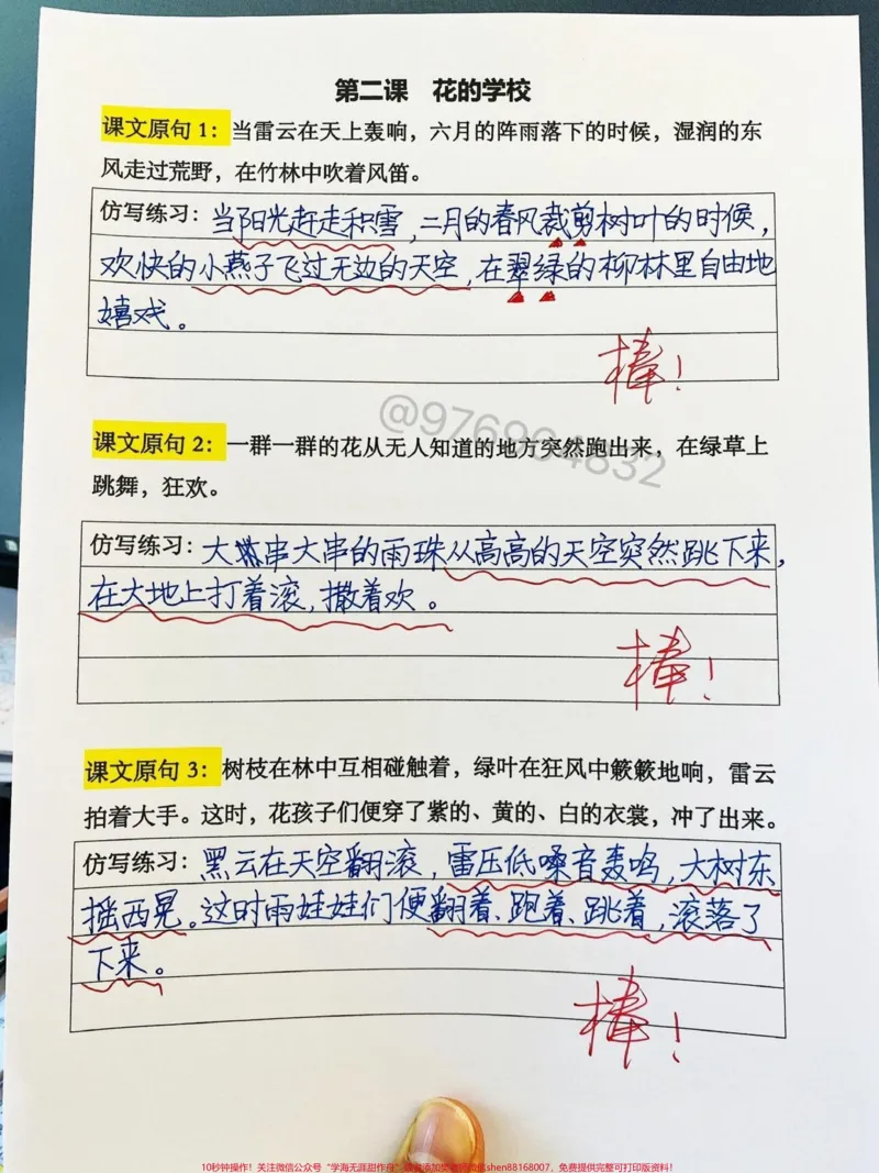 《三年级上册语文重点语句仿写记录。#三年级#单元测试卷#三年级上册语文#必考考点#第一单元》第2页预览