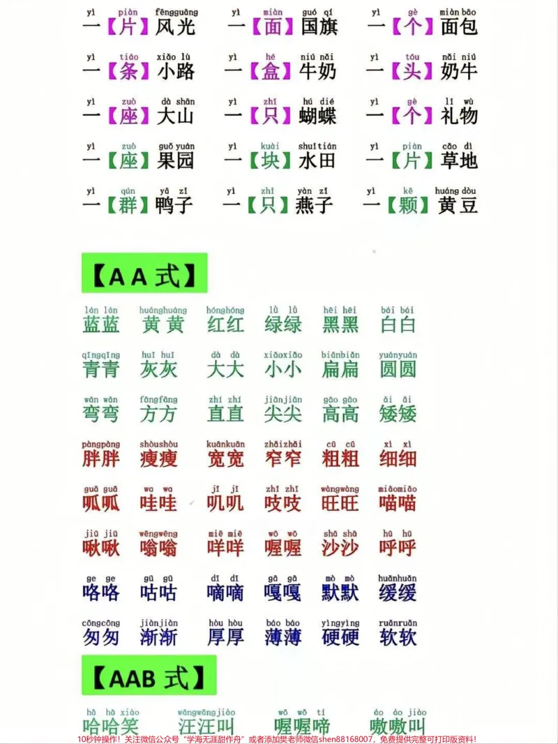 《一年级下册语文词语积累汇总,寒假提前预习背诵#每天学习一点点#家长收藏孩子受益#教育#学霸秘籍#知识点总结》第2页预览