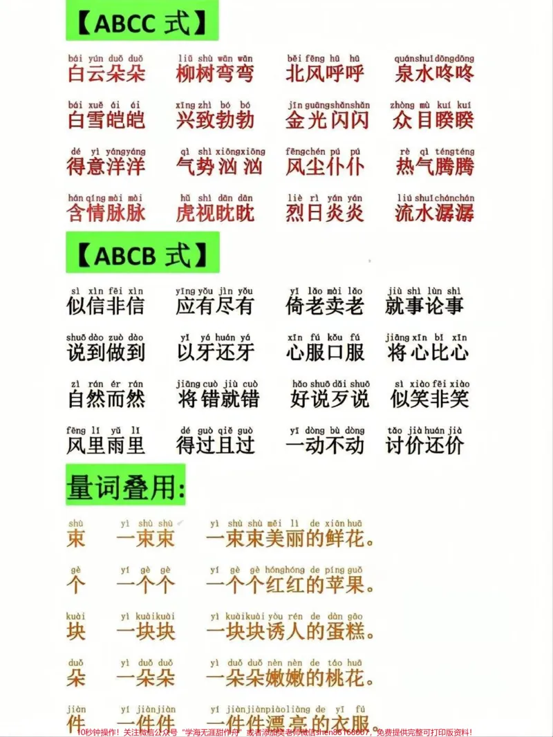 《一年级下册语文词语积累汇总,寒假提前预习背诵#每天学习一点点#家长收藏孩子受益#教育#学霸秘籍#知识点总结》第3页预览