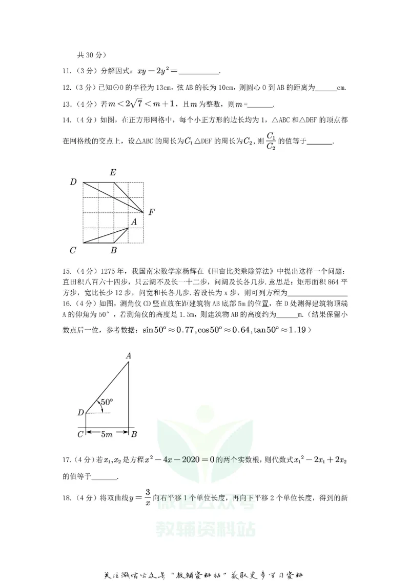 《2020江苏省南通市中考数学真题及答案_初高中资料库_初中资料库（转存避免链接过期失效）_初中数学》第3页预览