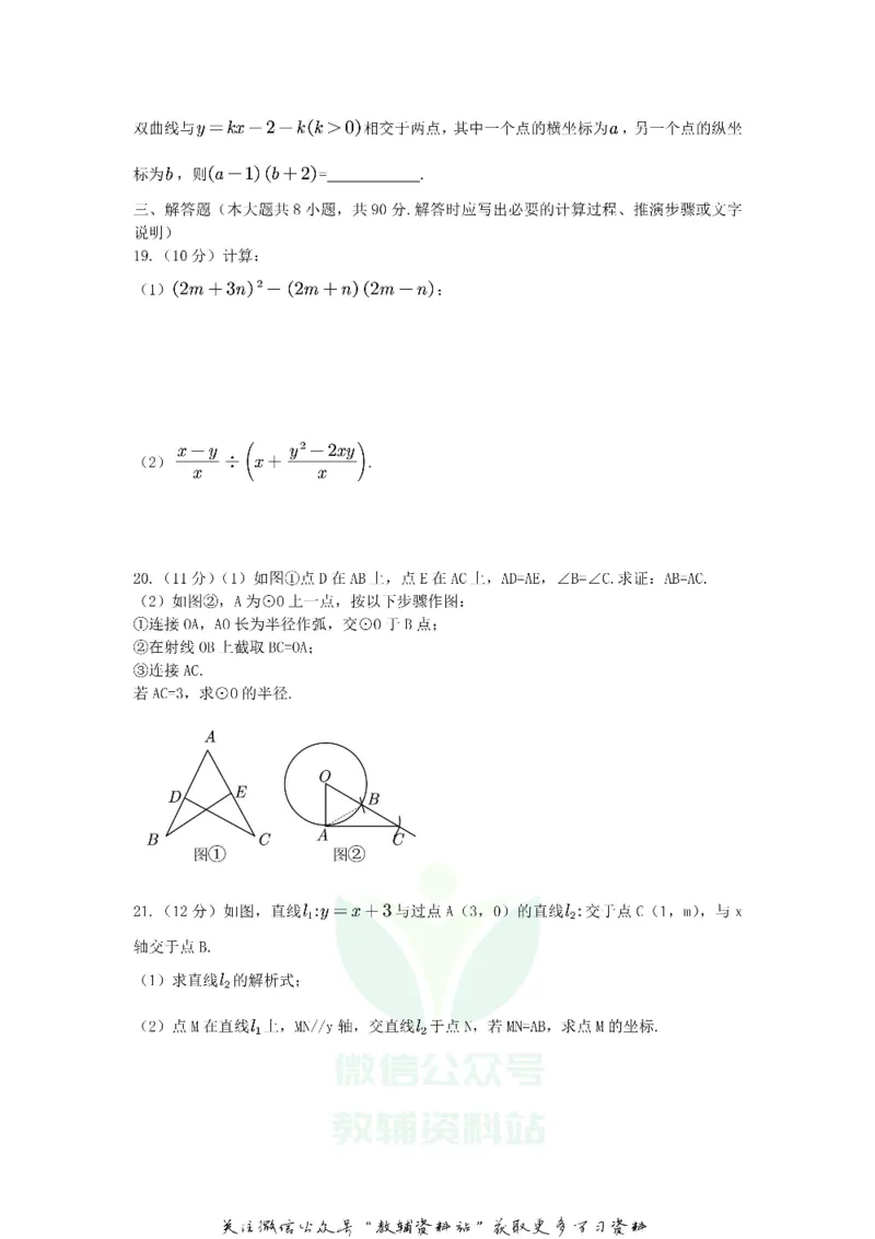 《2020江苏省南通市中考数学真题及答案_初高中资料库_初中资料库（转存避免链接过期失效）_初中数学》第4页预览