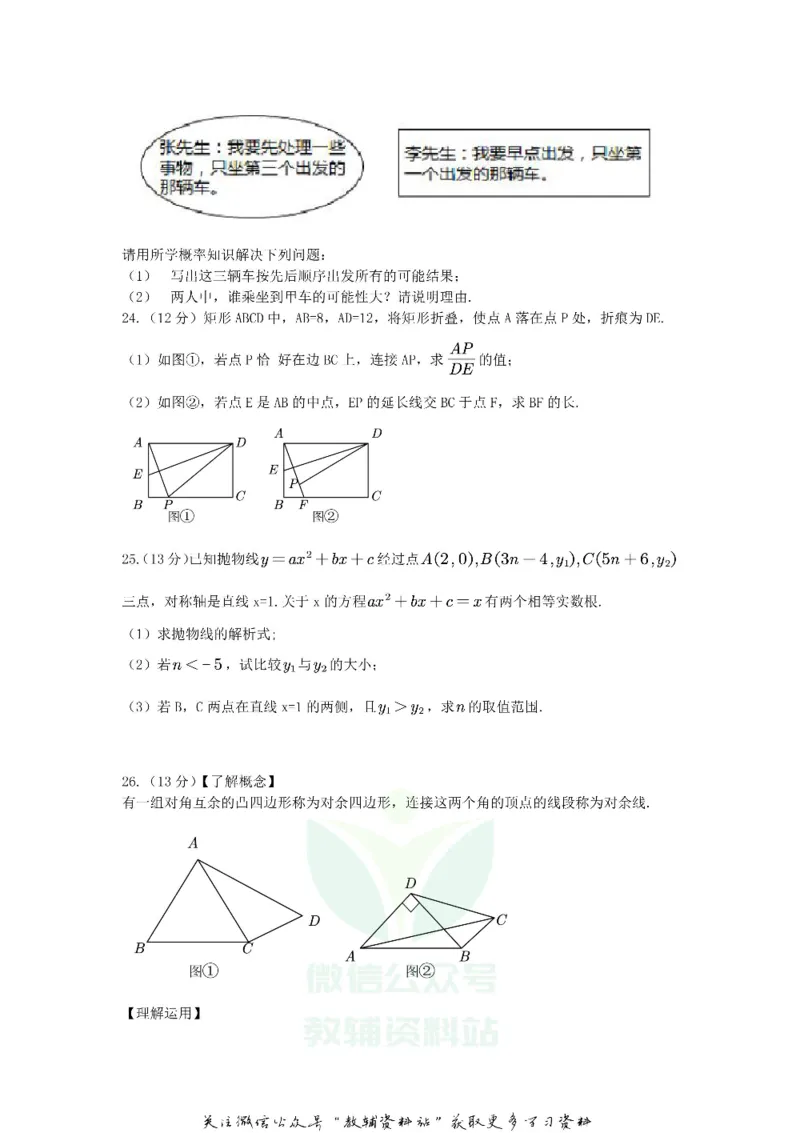 《2020江苏省南通市中考数学真题及答案_初高中资料库_初中资料库（转存避免链接过期失效）_初中数学》第6页预览