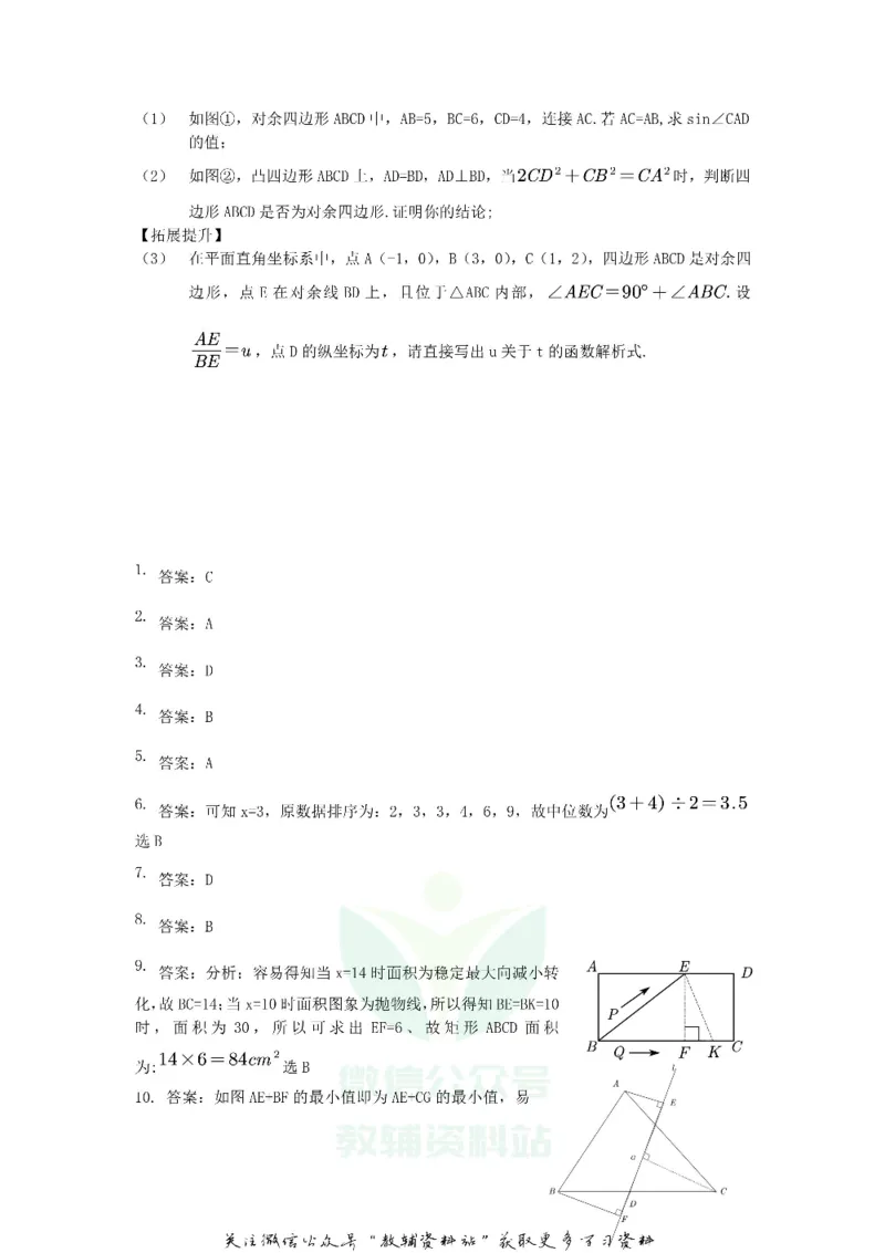 《2020江苏省南通市中考数学真题及答案_初高中资料库_初中资料库（转存避免链接过期失效）_初中数学》第7页预览