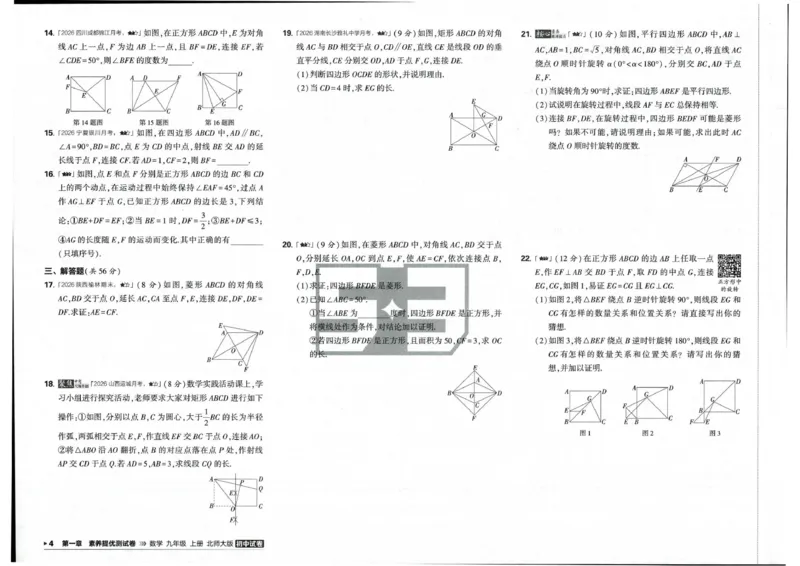 《主书_2026秋初中教辅合集_2026秋53系列_2027《曲一线53•初中试卷》9上数学（北师）》第10页预览