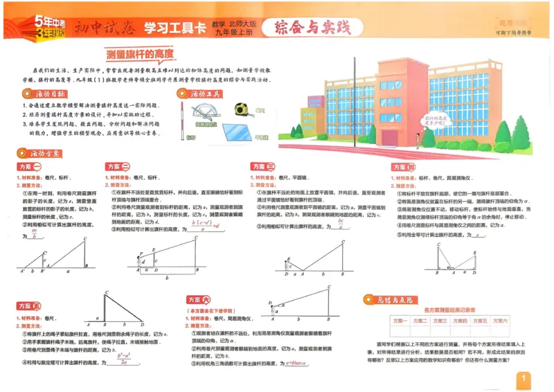 《主书_2026秋初中教辅合集_2026秋53系列_2027《曲一线53•初中试卷》9上数学（北师）》第2页预览