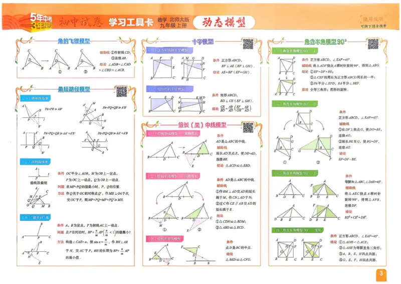 《主书_2026秋初中教辅合集_2026秋53系列_2027《曲一线53•初中试卷》9上数学（北师）》第4页预览