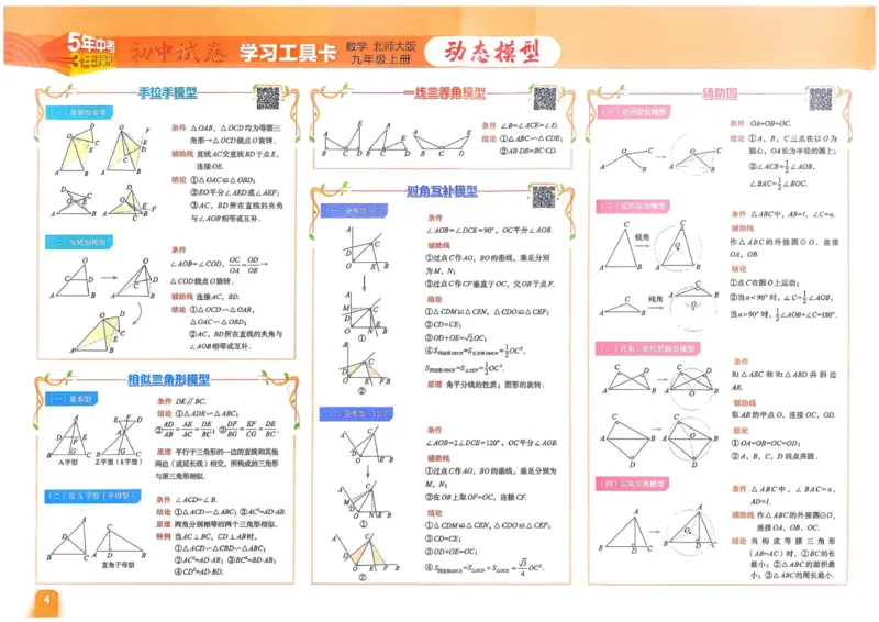 《主书_2026秋初中教辅合集_2026秋53系列_2027《曲一线53•初中试卷》9上数学（北师）》第5页预览