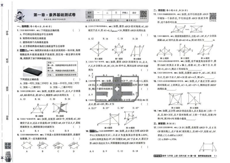 《主书_2026秋初中教辅合集_2026秋53系列_2027《曲一线53•初中试卷》9上数学（北师）》第7页预览