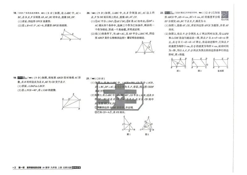 《主书_2026秋初中教辅合集_2026秋53系列_2027《曲一线53•初中试卷》9上数学（北师）》第8页预览