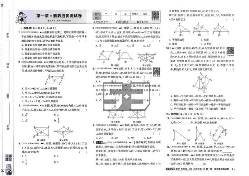 《主书_2026秋初中教辅合集_2026秋53系列_2027《曲一线53•初中试卷》9上数学（北师）》第9页预览