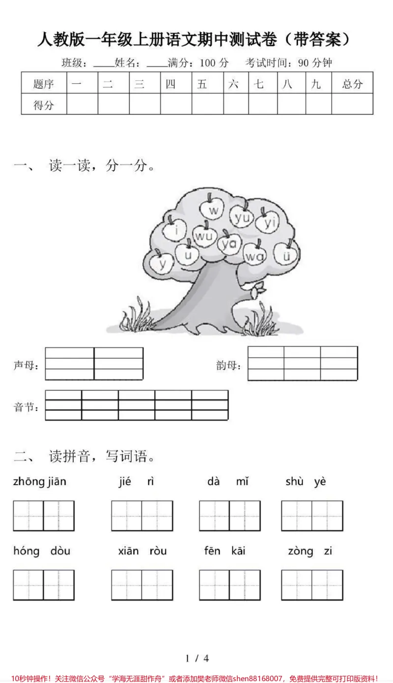 《一年级上册语文期中测试卷➕答案》第1页预览