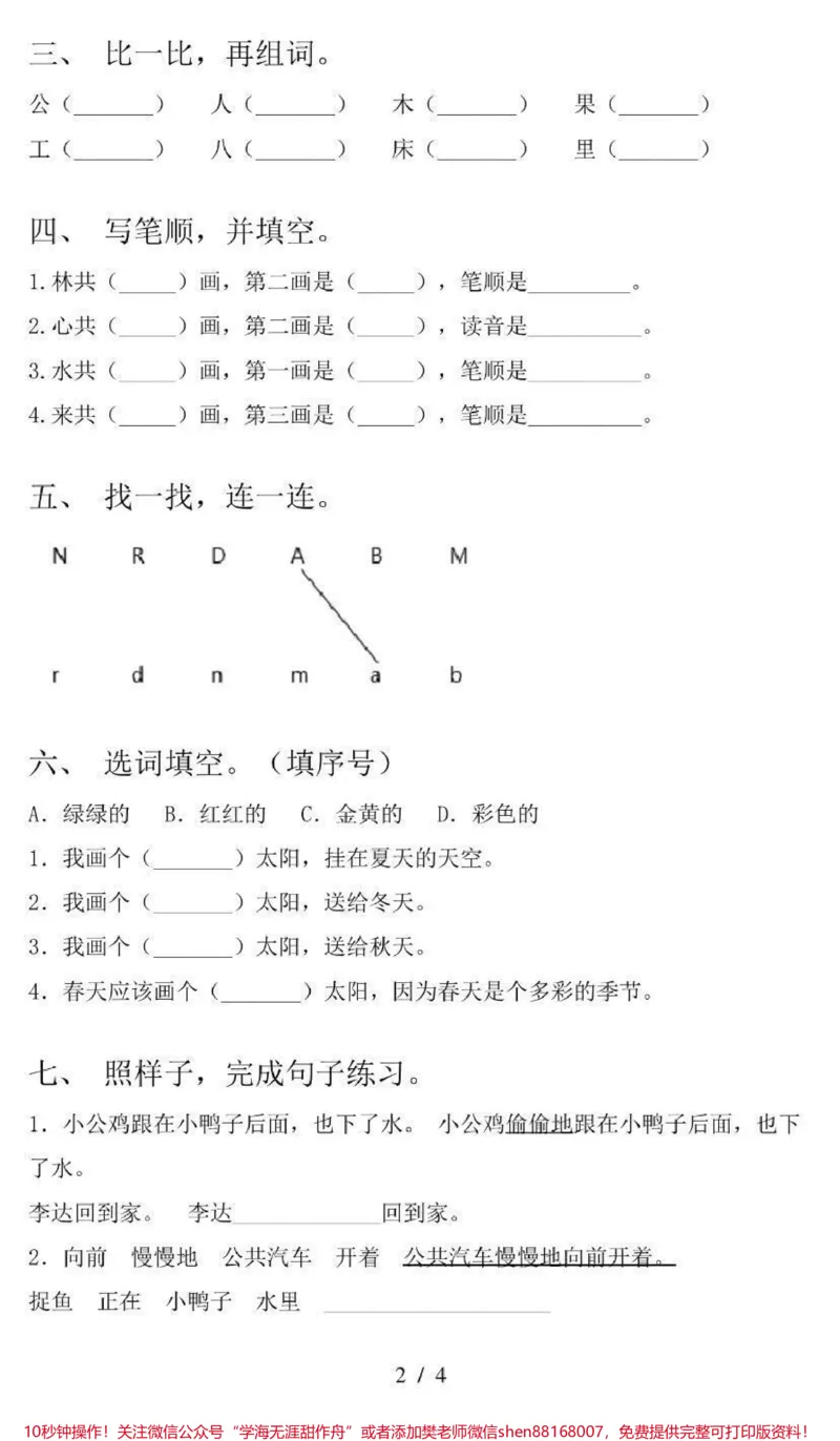 《一年级上册语文期中测试卷➕答案》第2页预览