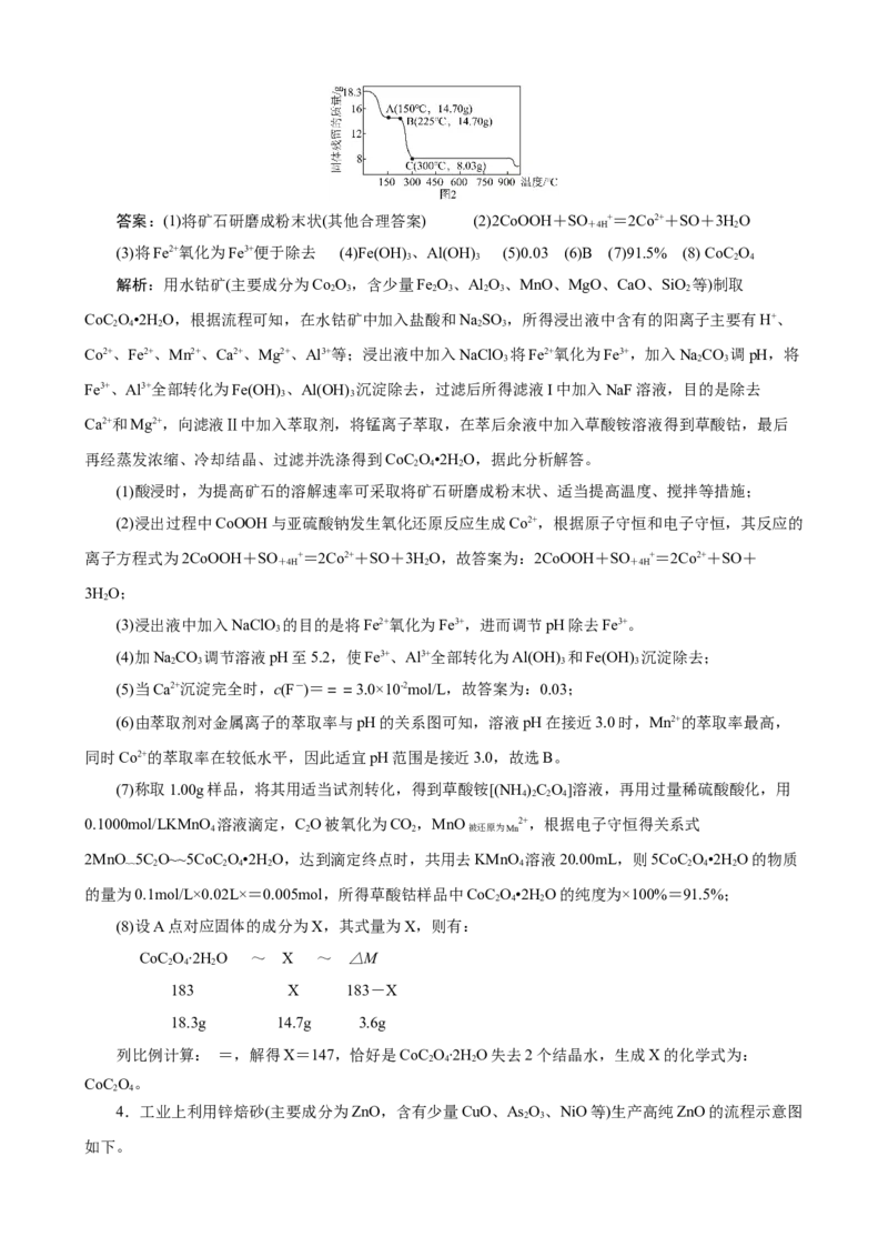 《2026届高考化学二轮《化学工艺流程》大题专练10(教师版)_高考一二三轮复习_化学_2027年高考化学专项复习_52027届高考化学大题专项强化训练》第6页预览
