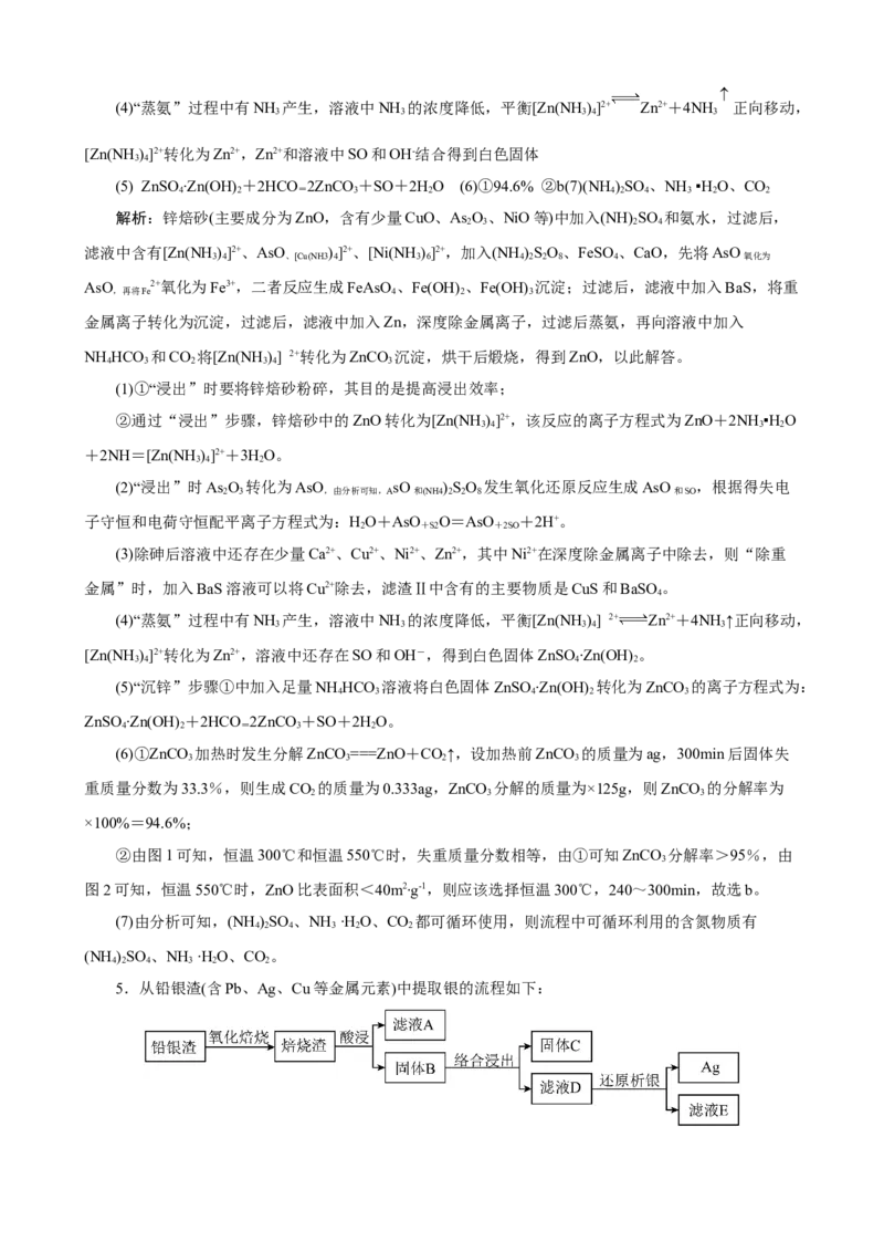 《2026届高考化学二轮《化学工艺流程》大题专练10(教师版)_高考一二三轮复习_化学_2027年高考化学专项复习_52027届高考化学大题专项强化训练》第8页预览