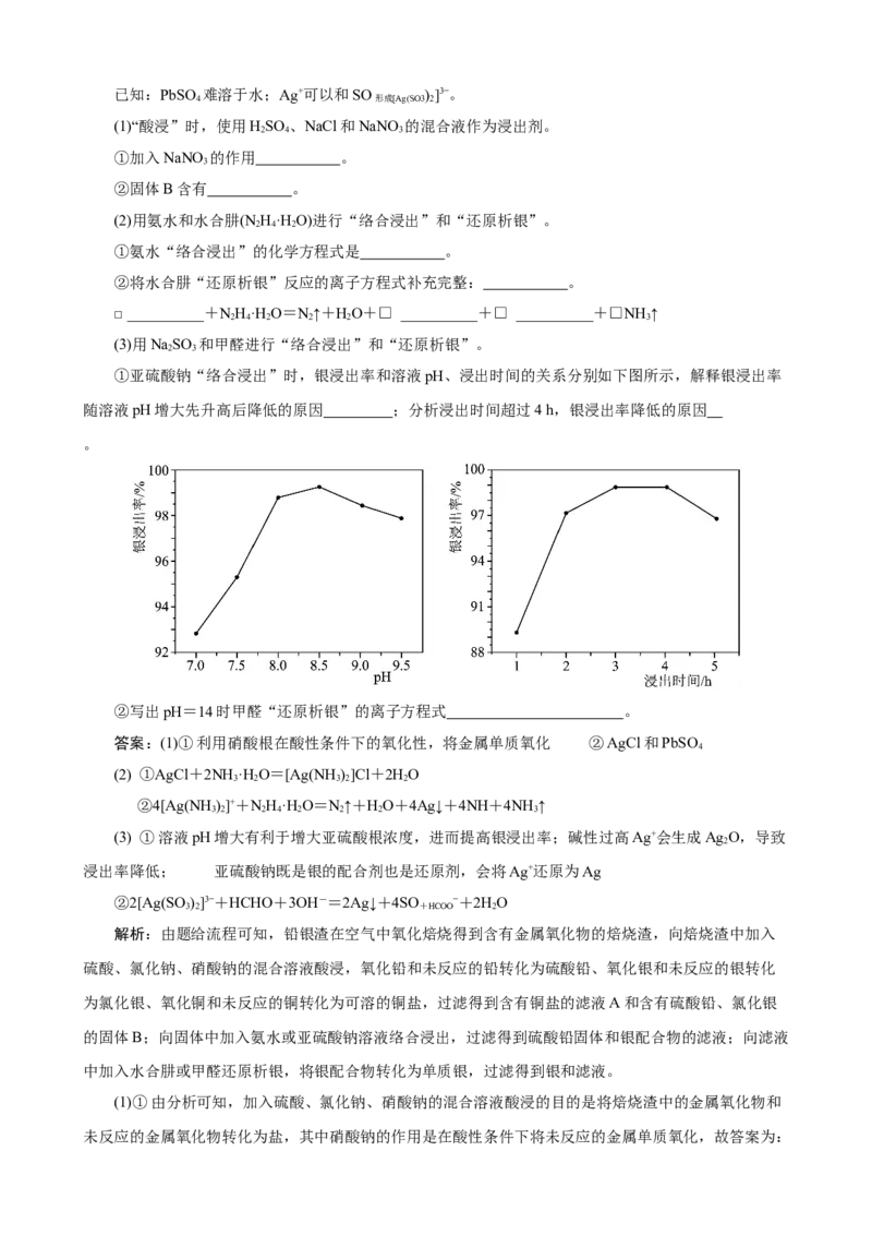《2026届高考化学二轮《化学工艺流程》大题专练10(教师版)_高考一二三轮复习_化学_2027年高考化学专项复习_52027届高考化学大题专项强化训练》第9页预览