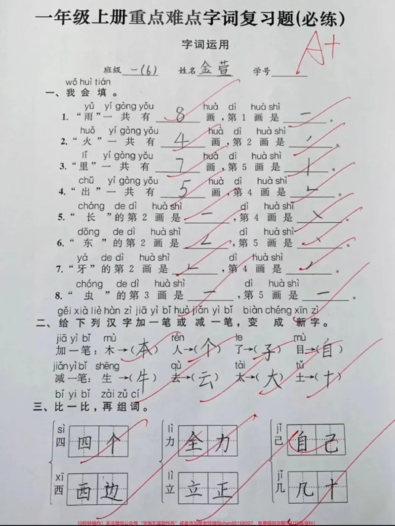 《一年级语文重难点练习题。一年级语文上册重难点练习题。#一年级语文#家长收藏孩子受益#一年级语文练习题#一年级重点知识归纳#必考考点》第1页预览
