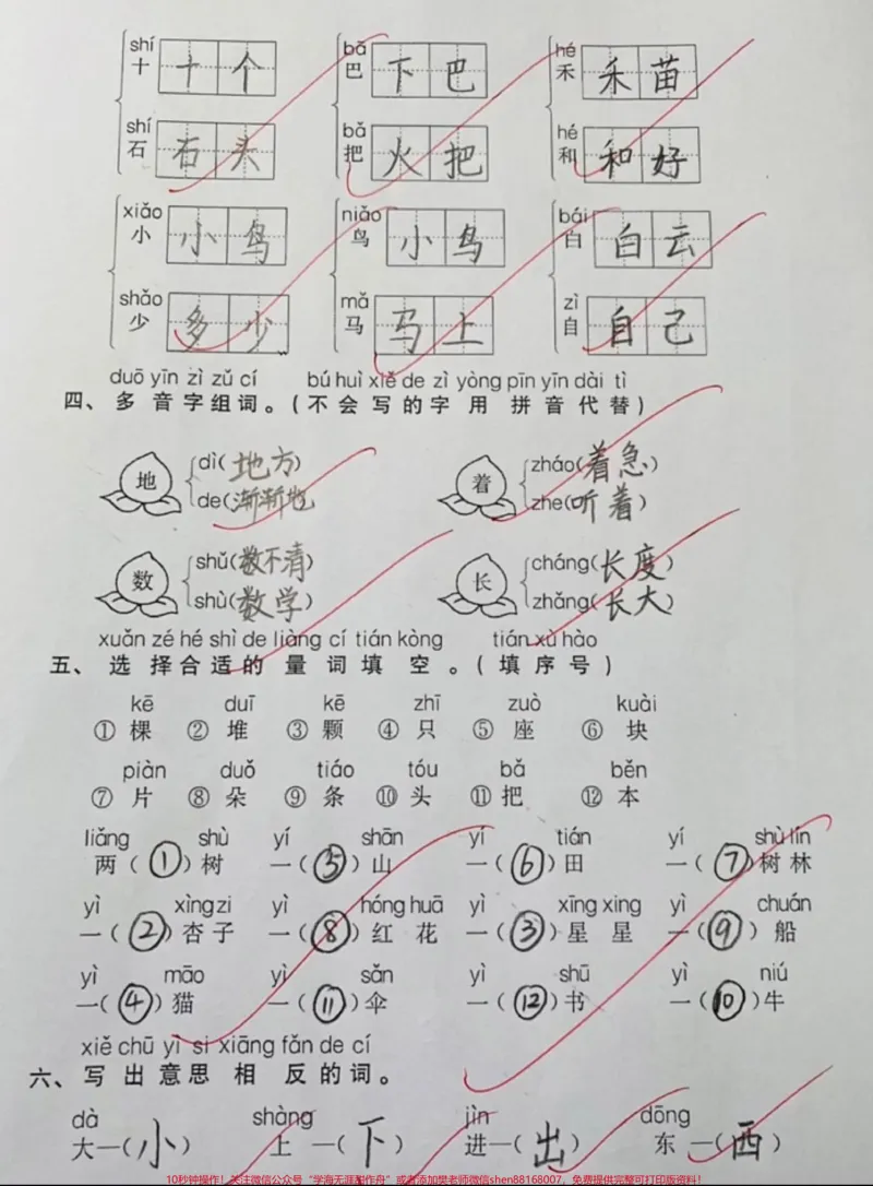 《一年级语文重难点练习题。一年级语文上册重难点练习题。#一年级语文#家长收藏孩子受益#一年级语文练习题#一年级重点知识归纳#必考考点》第2页预览
