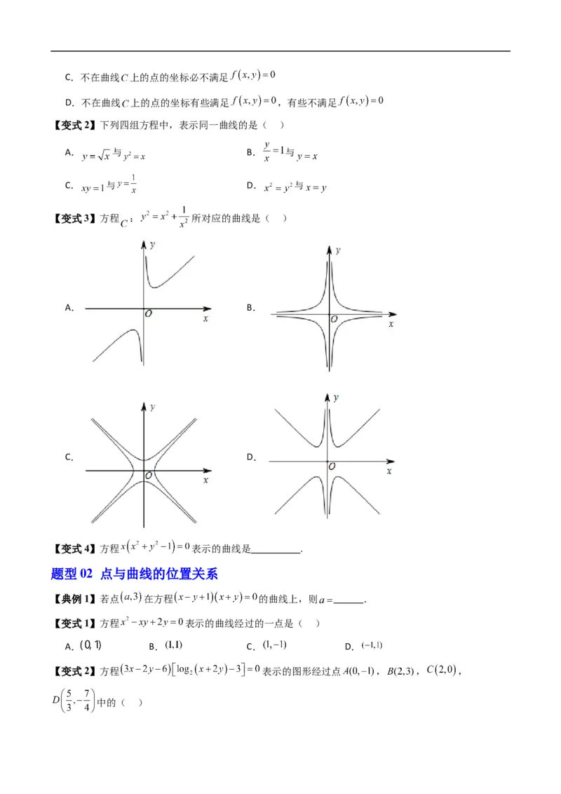 《专题2.10曲线与方程（高效培优讲义）数学人教B版2019选择性必修第一册（原卷版）_2027高中必刷题_必刷题2027_2027高一高二必刷题_数学_5.人教B版高中数学讲义选择性必修一_2026版》第3页预览