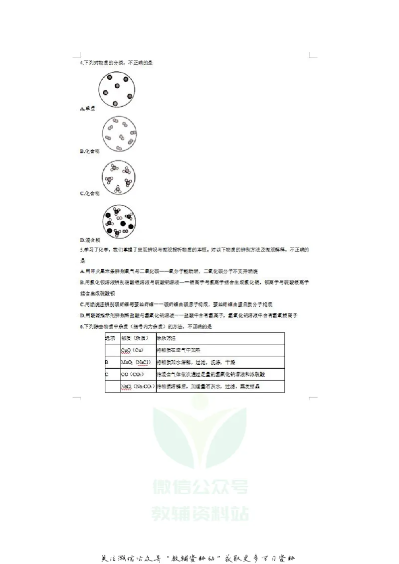 《2020山东威海中考化学真题及答案_初高中资料库_初中资料库（转存避免链接过期失效）_初中化学》第2页预览