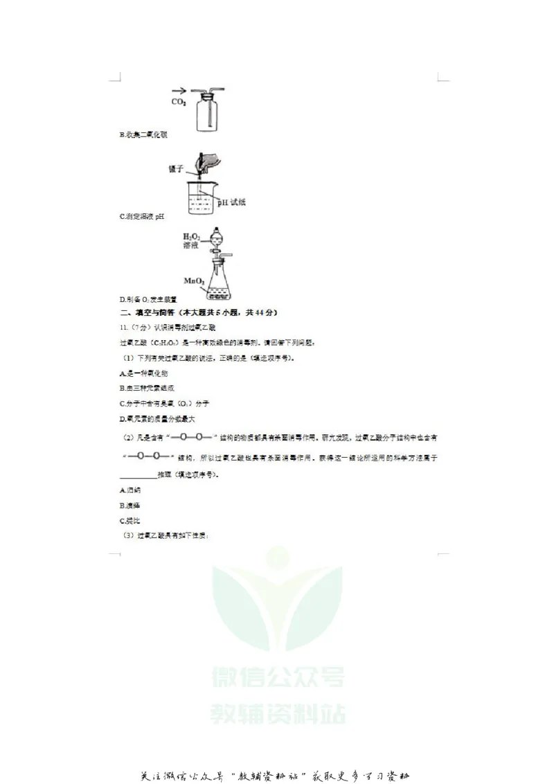 《2020山东威海中考化学真题及答案_初高中资料库_初中资料库（转存避免链接过期失效）_初中化学》第4页预览