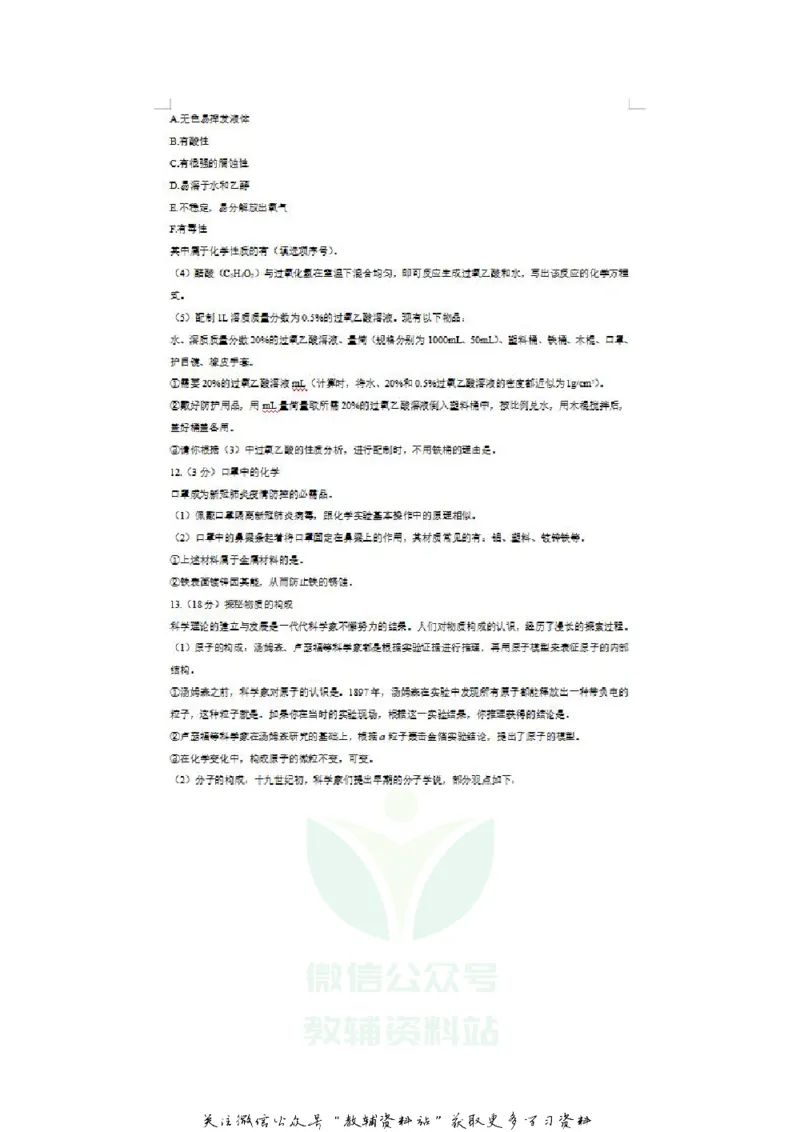 《2020山东威海中考化学真题及答案_初高中资料库_初中资料库（转存避免链接过期失效）_初中化学》第5页预览