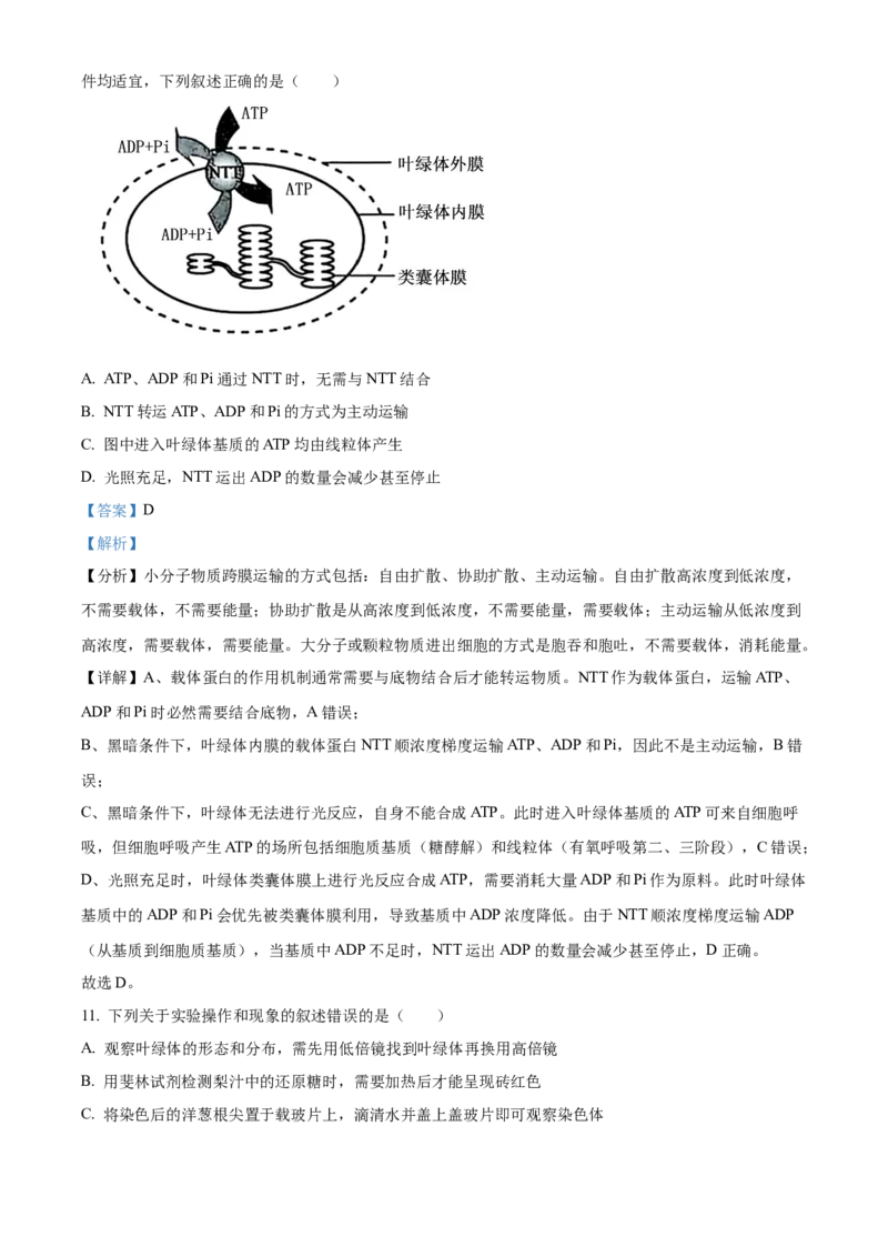 《2025年黑龙江、吉林、辽宁、内蒙古高考生物真题试卷（解析版）(1)_高考一二三轮复习_生物_2027年高考生物专项_2008年-2026年生物高考真题-G427_2025年高考》第7页预览