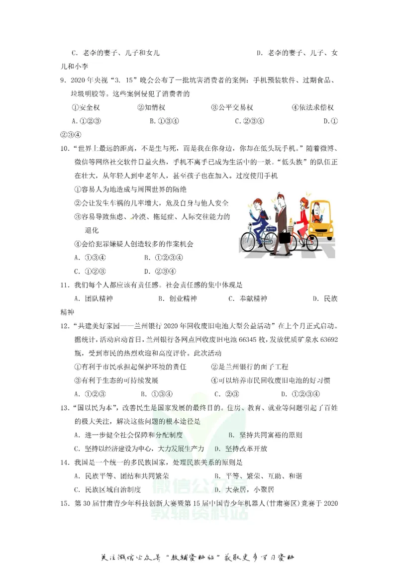 《2020甘肃省兰州市中考道德与法治试题及答案_初高中资料库_初中资料库（转存避免链接过期失效）_初中政治》第2页预览