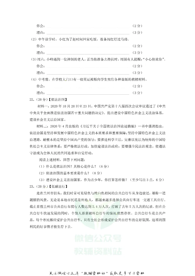 《2020甘肃省兰州市中考道德与法治试题及答案_初高中资料库_初中资料库（转存避免链接过期失效）_初中政治》第4页预览