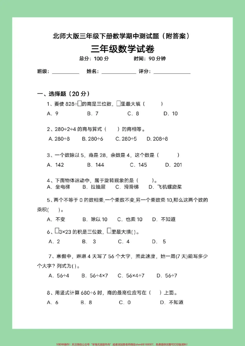 《#家长收藏孩子受益#必考考点#期中考试#三年级数学三年级数学北师大版家长为孩子保存练习》第2页预览