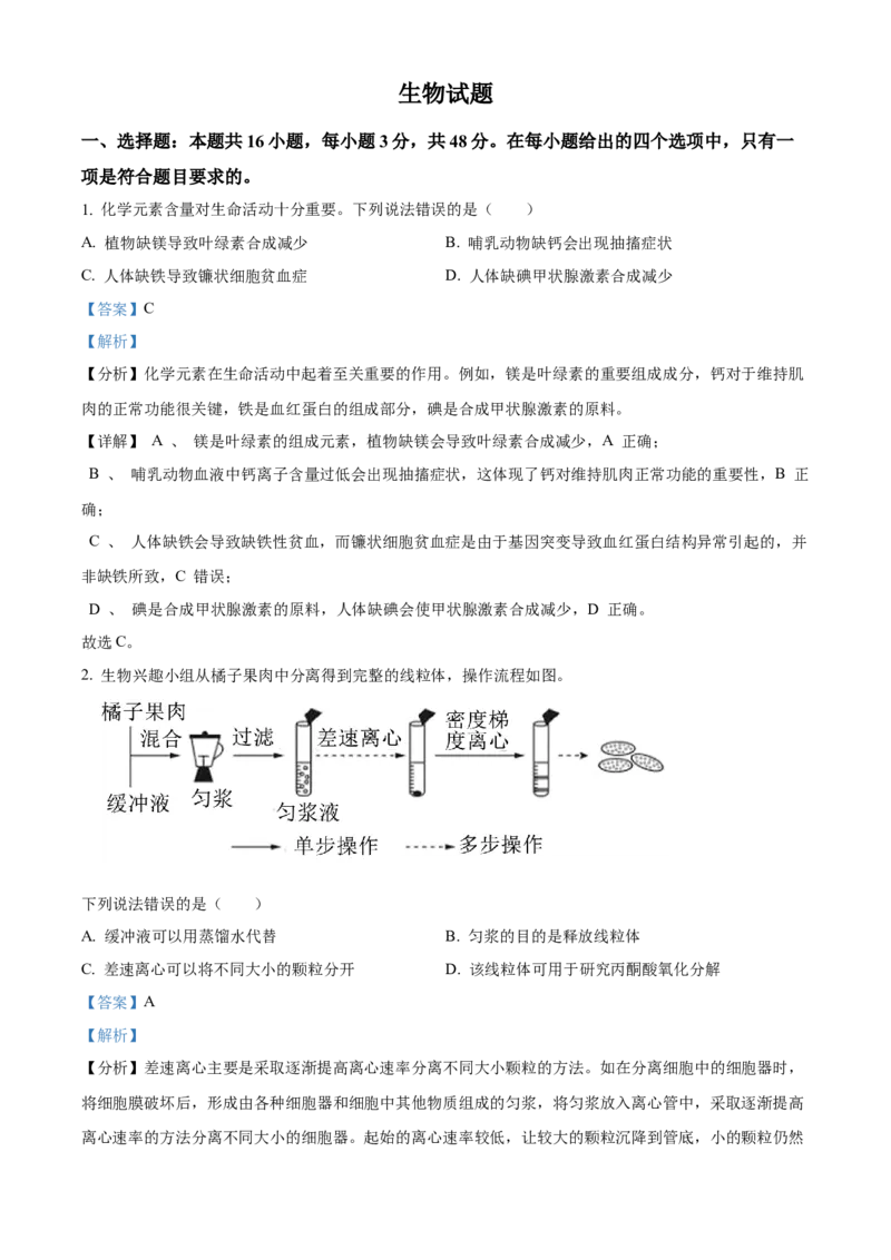 《2025高考云南卷生物真题（解析版）(1)_高考一二三轮复习_生物_2027年高考生物专项_2008年-2026年生物高考真题-G427_2025年高考_2025年高考云南卷生物高考真题解析（参考版）》第1页预览
