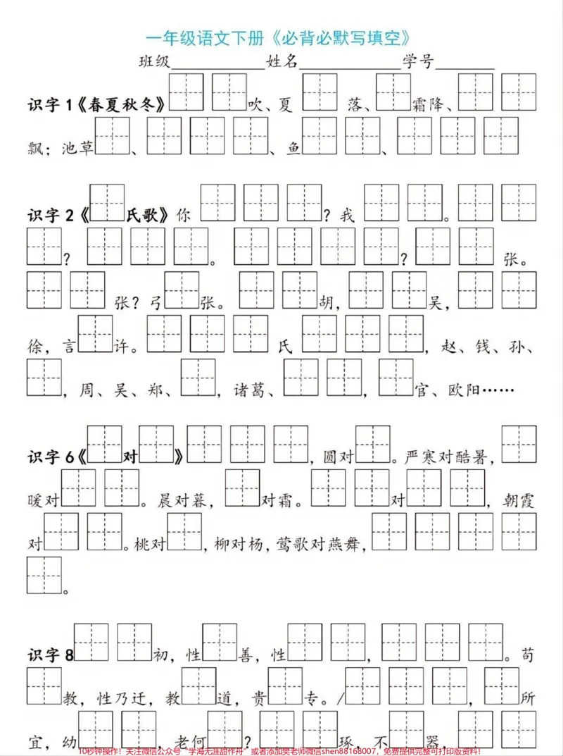 《一年级语文下册课内容默写填空。#一年级语文下册#必考考点#知识点总结#期末复习#按课文内容填空》第2页预览