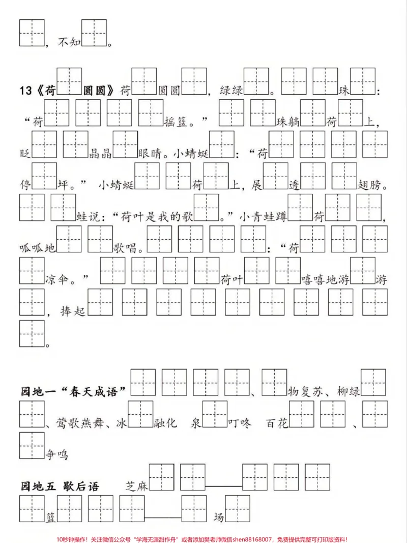 《一年级语文下册课内容默写填空。#一年级语文下册#必考考点#知识点总结#期末复习#按课文内容填空》第3页预览
