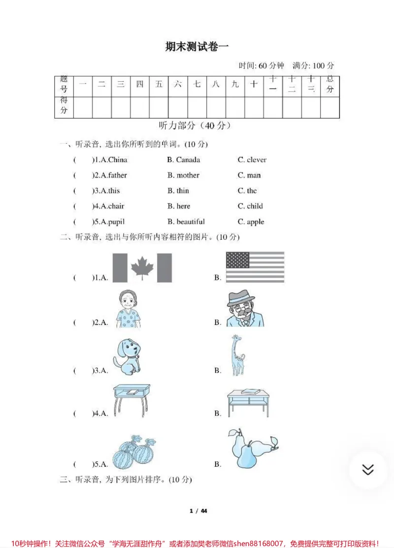 《人教版PEP英语三年级下册期末试卷➕答案，高清可打印》第1页预览