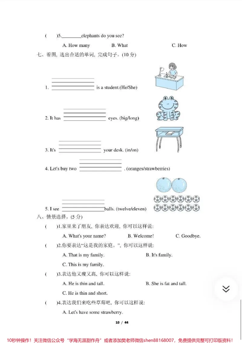 《人教版PEP英语三年级下册期末试卷➕答案，高清可打印》第10页预览