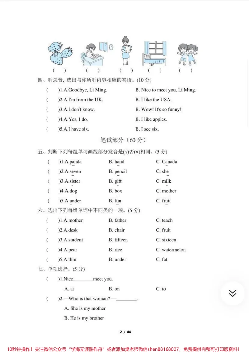 《人教版PEP英语三年级下册期末试卷➕答案，高清可打印》第2页预览