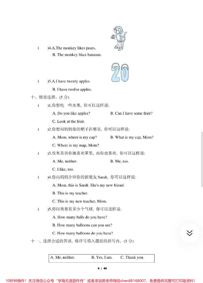 《人教版PEP英语三年级下册期末试卷➕答案，高清可打印》第4页预览